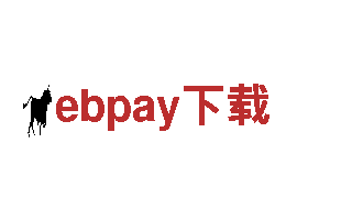 ebpay下载，为您定制独一无二的营销策略